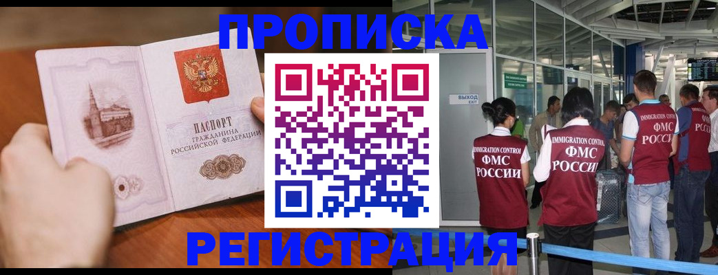 прописка законно в Чусовом