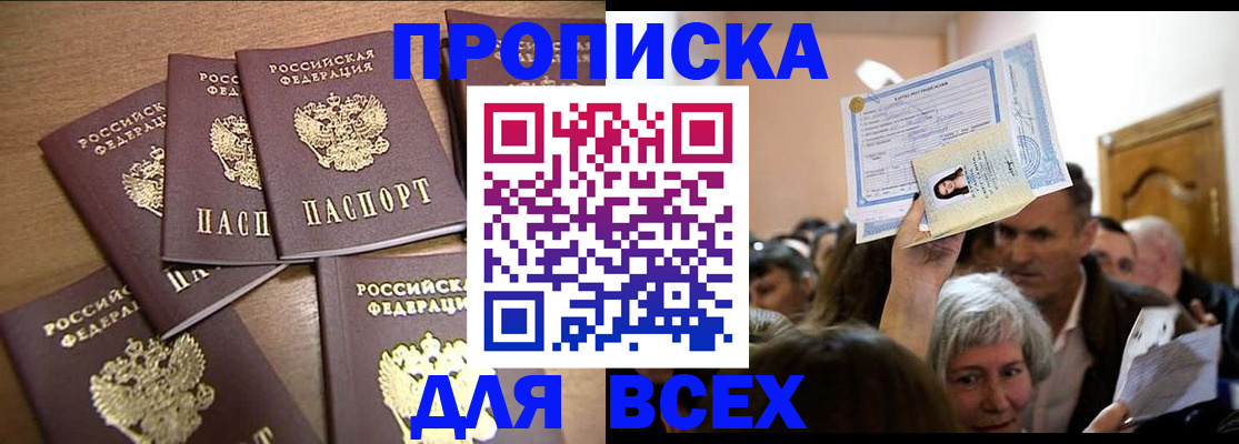 прописка для военкомата в Чусовом